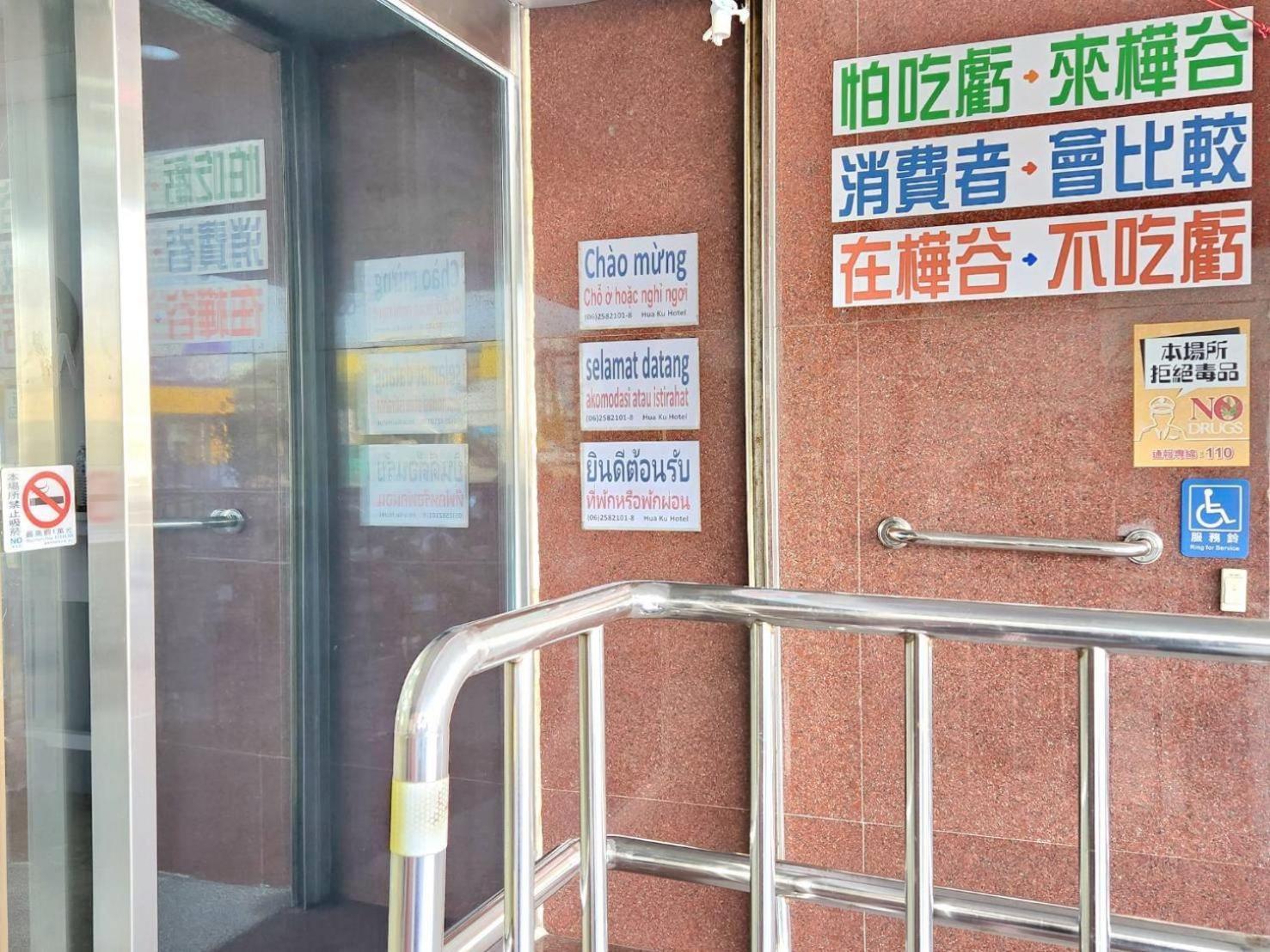 Hua Ku Hotel Tainan Exterior photo